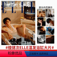 ELLE 2023年增刊 檀健次封面(赠小卡) [正版]ELLE 2023年增刊 檀健次封面/时代影视杂志完整版纪念册2