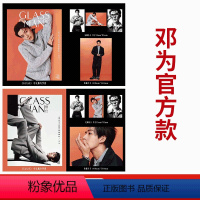 [官方海报+小卡版]GLASS MAN 23年冬季刊 邓为A+B款 共2套 [正版]风度men's uno 邓为AB版