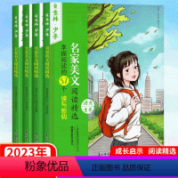 [全套4册]意林·少年 名家美文阅读精选 [正版]2023意林少年版 名家美文阅读精选全套4册 小学生意林少年版语文