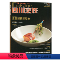 2023年12月 素食餐饮 [正版]素食餐饮四川烹饪杂志2023年12月刊 (另有1/2/3/4/5/6/7/8/9