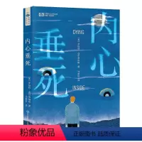[正版]内心垂死 罗伯特·西尔弗伯格 五次星云奖 四次雨果奖得主