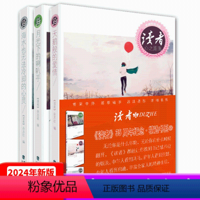 《读者》35 周年纪念·精选书系2 [正版]读者·35周年纪念•精选书系2 非合订本 2023年春/夏/秋/冬季卷