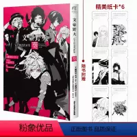 [正版]文豪野犬精选漫画集.奏