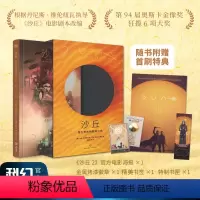 [正版]沙丘:电影版图像小说 精装 雨果奖入围 随书附赠首刷特典