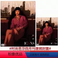 [正版]时尚芭莎 唐嫣封面BAZAAR 时尚芭莎杂志2024年4月 唐嫣落日游轮芭莎大片