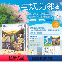 [正版]全新与妖为邻.3-4 漫画已完结(赠书签×4+风景插画×2)野步著 湖南美术出版社(日) 中文简体