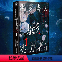 [正版]想要成为影之实力者小说1 简中版 坂野杏梨编绘 想要成为影之实力者动漫画书日本天闻角川轻小说文学书籍