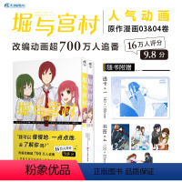 [正版]赠PVC透卡×1+书签×4 堀与宫村漫画3-4 套装2册 HERO著 日本热播动画崛与宫村漫画原作简体中文日本