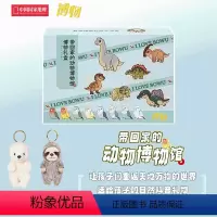 带回家的动物博物馆博物礼盒*2套[树懒/北极熊挂饰各一] [正版]刊社直发 博物杂志 2024年六一礼盒 带回家的动物博
