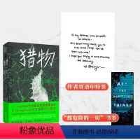 [正版]作者寄语印特签版赠书签!《猎物》[美] 史黛西·威林厄姆 著 袁婕 译 雁北堂出品 美国悬疑新锐作家