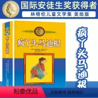 疯丫头马迪根 [正版]疯丫头马迪根 美绘版 国际安徒生奖获得者 林格伦儿童文学作品选集新版系列 6-8-10-12岁儿童