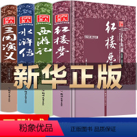 [原著无删减]四大名著(4册) [正版]4册全套四大名著原著青少年版现代文初中小学生五六七九年级必读名著课外书阅读书籍人