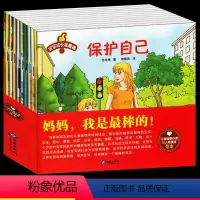 儿童安全教育绘本[全10册] [正版]10册宝宝成长我棒彩图注音版儿童教育安全绘本图书3-6岁儿童书籍不要随便摸我绘本6