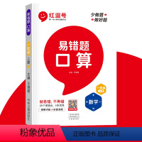 [易错题]一年级上册(口算) 小学通用 [正版]红豆号易错题数学口算竖式应用题新一代小学生一二三四五六年级上册人教版专项