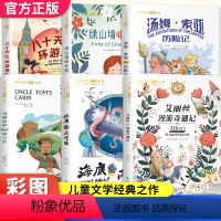 6册小学生课外书[彩图注音] [正版]6册爱丽丝漫游奇遇记八十天环游地球海底两万里绿山墙的安妮珍藏注音版三四五年级课外阅