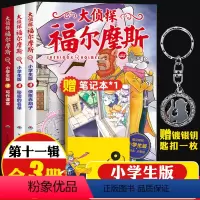 [正版]大侦探福尔摩斯小学版第十一辑漫画版福尔摩斯探案全集44-46集全套3册7-10-12岁故事书经典悬疑侦探推理小