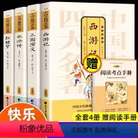 [五年级下册]快乐读书吧(4册/送手册) [正版]快乐读书吧1-6年级下册阅读课外书四大名著小学生版五六年级读读童谣和儿