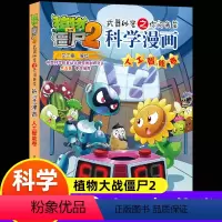 《人工智能卷》 [正版]新版植物大战僵尸2科学漫画人工智能卷吉品爆笑漫画书高科技科普知识小百科你问我答儿童人工智能认知绘