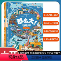 [那么大!地板书]畅游七大洲+漫步大中国(2册) [正版]那么大地板书精装2册漫步大中国+畅游七大洲超大儿童绘本宝宝地板