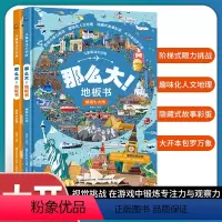 [那么大!地板书]畅游七大洲+漫步大中国(2册) [正版]那么大地板书精装2册漫步大中国+畅游七大洲超大儿童绘本宝宝地板