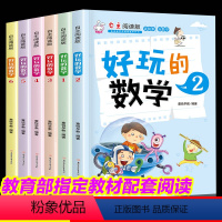 [全套6册]好玩的数学 [正版]好玩的语文 自主阅读版全套6册6-9-12岁小学生语文阅读丛书标点故事汉字故事语文汉字王