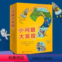 [小问题大发现]第二辑(8册) [正版]全套8册小问题大发现第二辑法国版经典课外科普书人体微生物实物能量百问百答儿童漫画