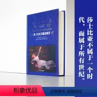 [正版]《莎士比亚喜剧悲剧集》2022暑期9年级书目|百千祖庆说大阅小森