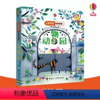 尤斯伯恩偷偷看里面动物园 [正版]尤斯伯恩偷偷看里面第一辑动物园0-3岁洞洞书小手抠洞洞猜猜里面是什么揭秘系列在阅读游戏