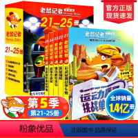 老鼠记者21-25(第五季) [正版]老鼠记者全球版全套85册 第五季21-25册 老鼠记者全球版礼盒装小学生课外读物校