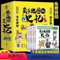 [漫画版]藏在地图里的史记 全6册 [正版]藏在地图里的史记全套6册写给孩子的史记 地图寻古迹真的超有趣儿童历史知识读物