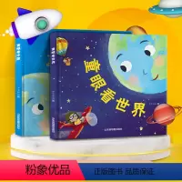 [全2册]童眼+世界 [正版]全套2册童眼看世界+童眼 硬壳绘本儿童书籍趣味百科全书3一6-5岁孩子阅读的书