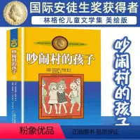 吵闹村的孩子 [正版]吵闹村的孩子 美绘版 中国少年儿童出版社 林格伦文学作品选集新版系列 6-8-10-12岁儿童故事