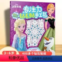 [正版]冰雪奇缘专注力钻石贴手工书多类型益智游戏 免裁剪精美手工 还有冰雪奇缘风格的钻石贴纸在玩中培养孩子的专注力书籍