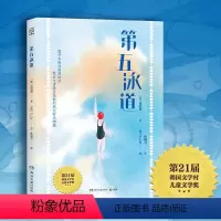 第五泳道 [正版]第五泳道 (韩)银昭曶著 三四五六年级小学生课外书必读阅读书籍 百班千人39期推 荐 第五泳道书 湖南