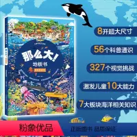 那么大!地板书 神奇的海洋 [正版]那么大地板书神奇的海洋幼儿启蒙早教书本宝宝绘本0-3-4-5-6-7-8岁儿童专注力