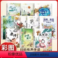 [注音版]儿童必读 全套(10册) [正版]小学生阅读课外书籍注音版一二三年级阅读课外书必读老师昆虫记伊索寓言福尔摩斯安