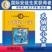 大侦探小卡莱 [正版]大侦探小卡莱 美绘版 国际安徒生奖获得者 林格伦儿童文学作品选集新版系列 6-8-10-12岁儿童