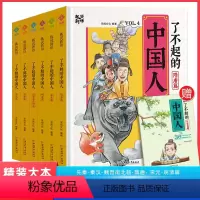 [全套6册]了不起的中国人 [正版]了不起的中国人 趣看历史 先秦 秦汉魏晋南北朝明清宋元随唐狐说新语 趣说中国史小学生