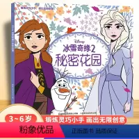 冰雪奇缘2秘密花园 [正版]冰雪奇缘2秘密花园 爱莎公主绘本 冰雪奇缘画册秘密花园涂色书儿童版填色本 幼儿园女孩绘画解压