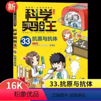 科学实验王33:气体的性质 [正版]新书我的第一本科学漫画书系列升级版科学实验王33气体的性质儿童漫画书少儿百科全书物理