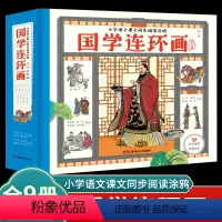 [第二辑]国学连环画(全9册) [正版]国学启蒙连环画全套9册 论语孟子大学中庸诗经水浒传红楼梦西游记三国演义小学语文