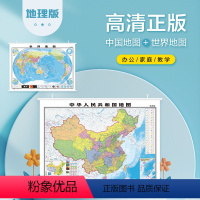 [正版]北斗挂图 卷筒高清中国地图和世界地图2023新版1.1*0.8米双面防水覆膜中华人民共和国全国商务办公室教室学