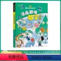 漫画趣味数学 [正版]儿童趣味百科全书漫画版 精装硬壳 趣味数学物理化学语文启蒙书全套十万个为什么小学生版课外书三四五六