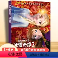 迪士尼大电影剧照故事书 冰雪奇缘2 [正版]迪士尼大电影剧照故事书 冰雪奇缘2长篇动画电影改编插图故事书绘本3-6岁 童