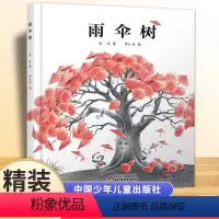 雨伞树 [正版]雨伞树白冰著 童书精装图画书少儿绘本熊猫兄妹和雨伞树之间的感人故事幼儿园小班中大班2-3-6-8岁宝宝睡