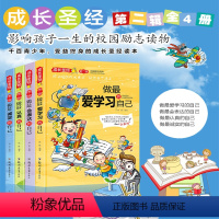 [第二辑]成长圣经全4册 [正版]成长第二辑全套4册 做的自己 青少年经典校园励志故事 儿童文学书 小学生课外阅读书籍