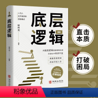 [正版]底层逻辑 书籍洞悉事物本质 认知觉醒逻辑思维框架社交管理沟通 各行业底层逻辑分析启动开挂人生商业思维社交管理沟