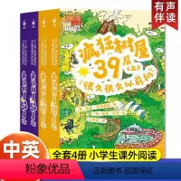 疯狂树屋(第2辑):全4册 [正版]疯狂树屋第2辑全套4册小屁孩树屋历险记39层52层英文原版中文版6-7-9岁儿童桥梁