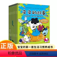 皮皮的故事全集10册 [正版]书 皮皮的故事全集 宝宝的第一套生活习惯养成书(10册) 中国经典动画大全集 上海美术电影