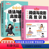 阅读与完形+语法与词汇(2册) [正版]学霸英语全2册初中英语单词轻松背语法全解语法与词汇高效训练阅读与完型高效训练初中